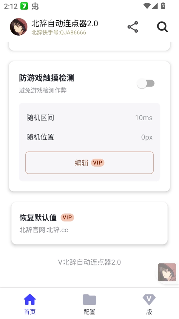 北辞自动连点器 图1