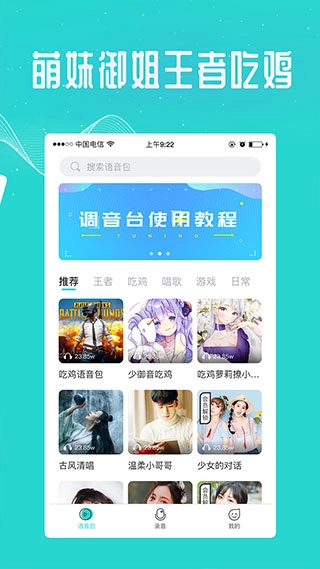 万能吃鸡变声器 最新免费版图2