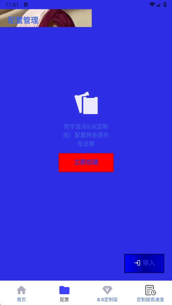 熊宇连点定制版图1