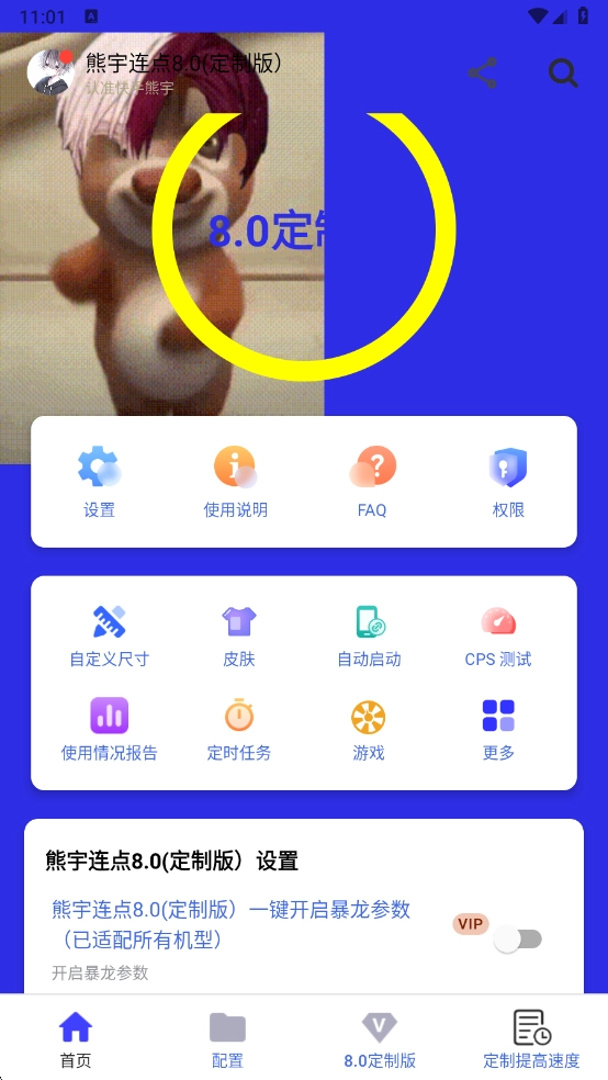 熊宇连点定制版图3