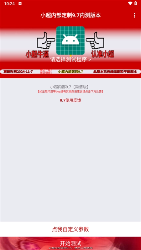 小超弱网定制版图3