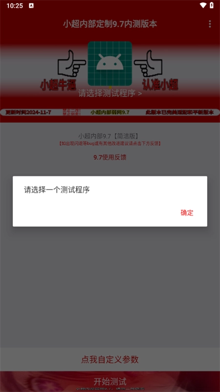 小超弱网定制版图2