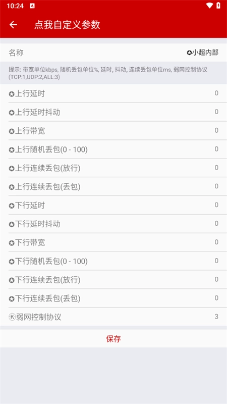 小超弱网定制版图1