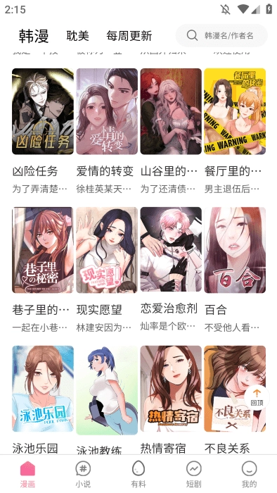 涩漫 免费版图3