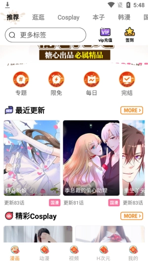 涩漫 免费版图2