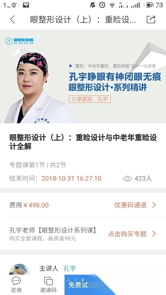 智慧医美圈 v直装版图2