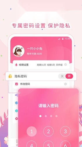女生月经期助手2026新版图2