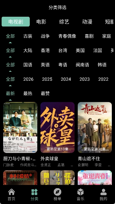 咕噜映画安卓版图2