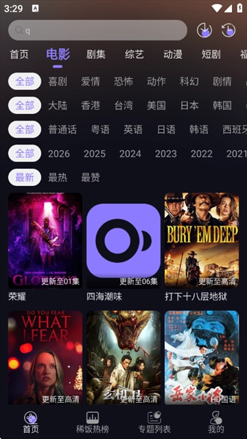 稀饭影视纯净版安装包下载