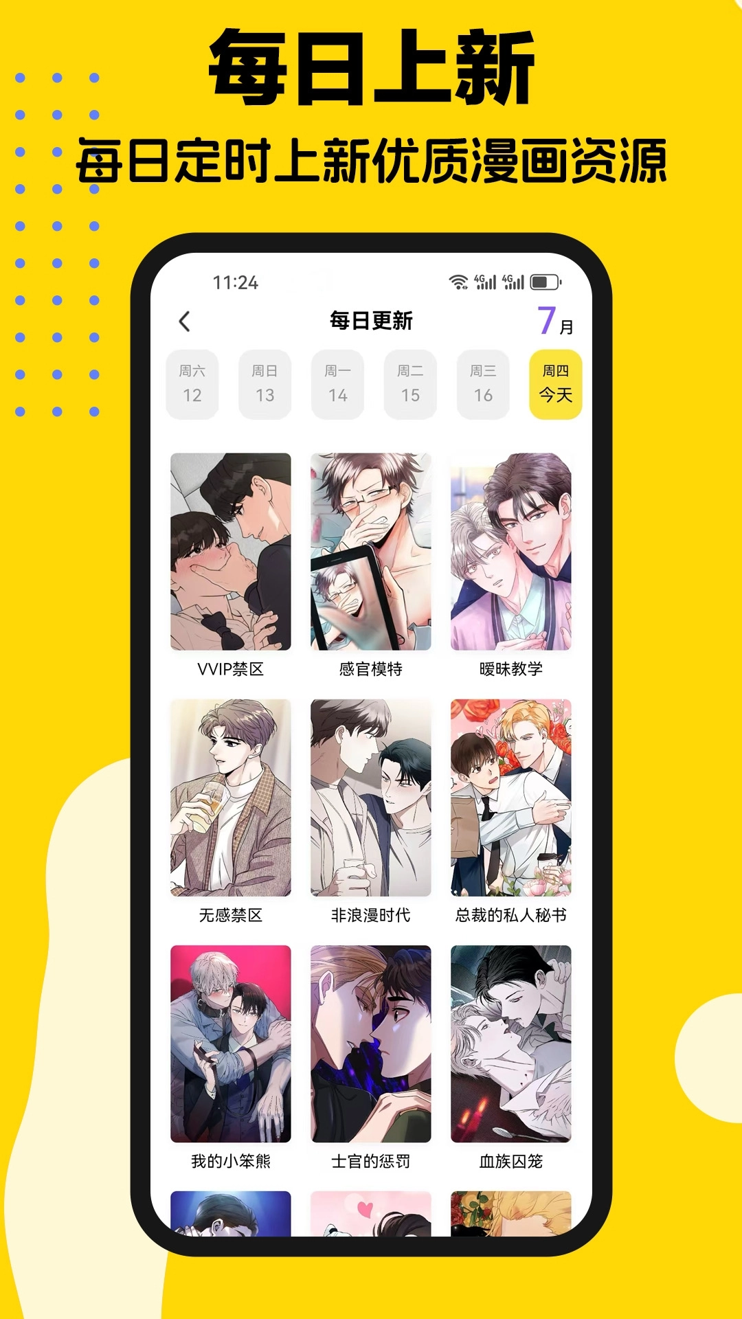 天天漫画安卓直装版图1