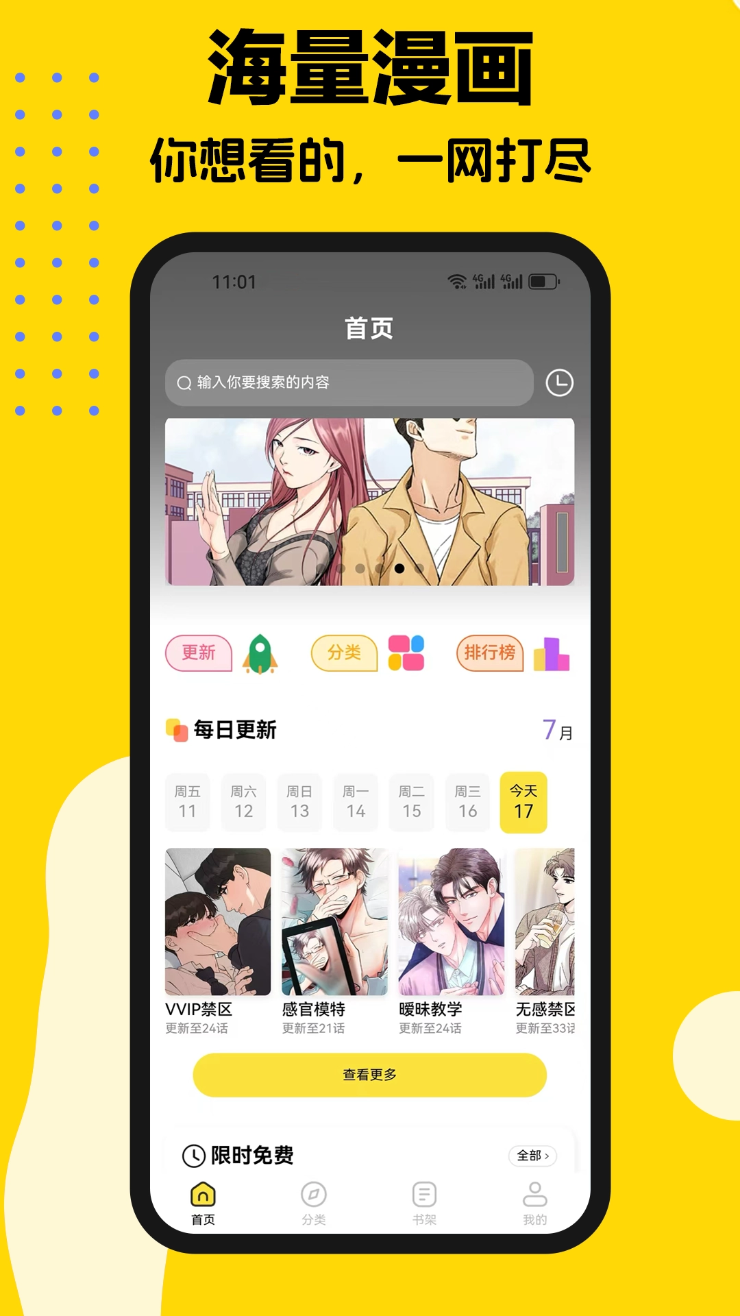 天天漫画安卓直装版图2