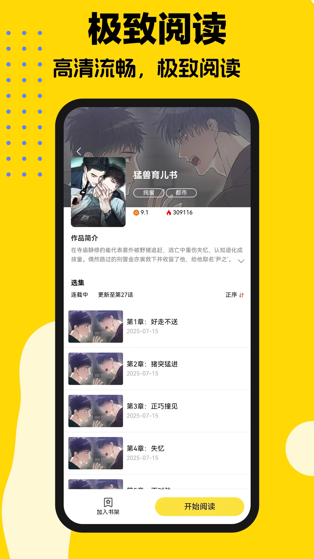 天天漫画安卓直装版图4