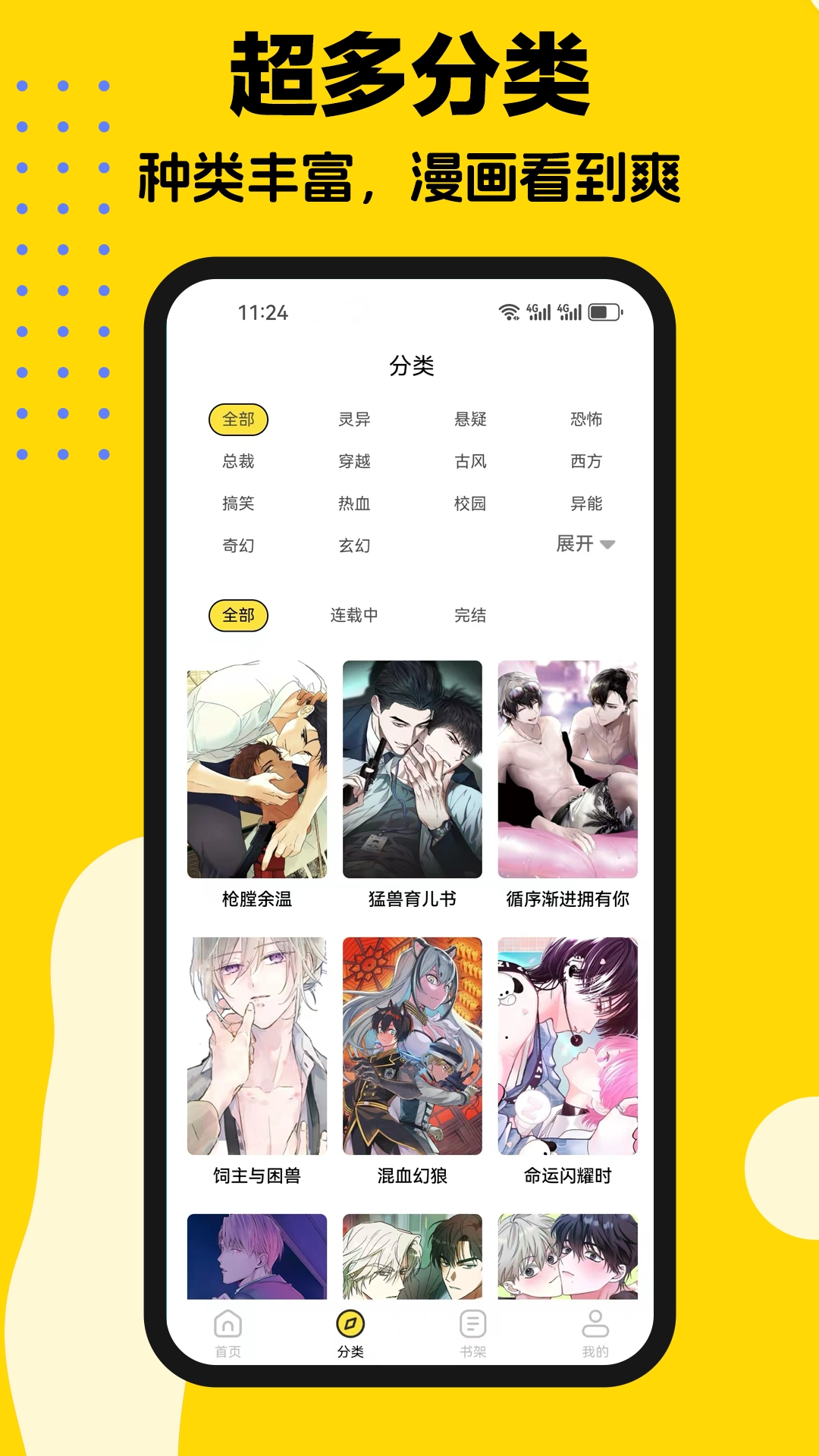 天天漫画安卓直装版图3