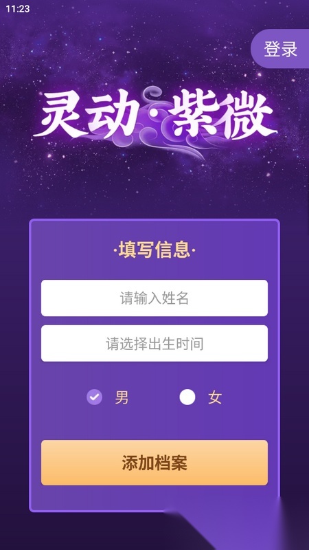 灵机紫微本 原版图2