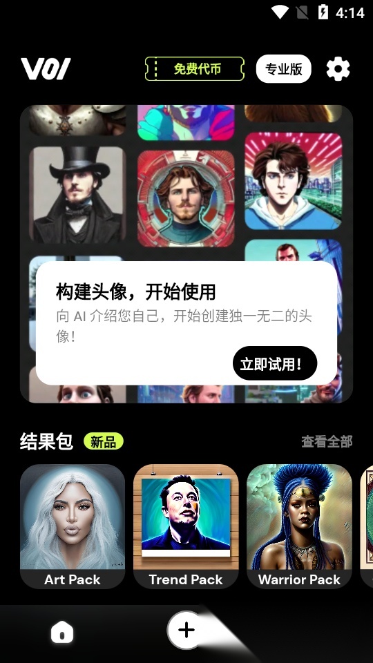 Voi ai头像制作 手机免费版图3