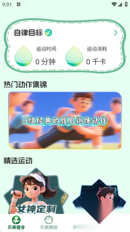乐美健身移动端版图2