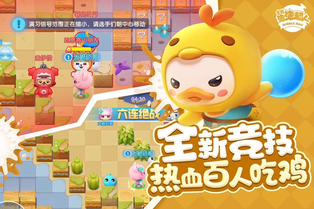 全民泡泡超人图4