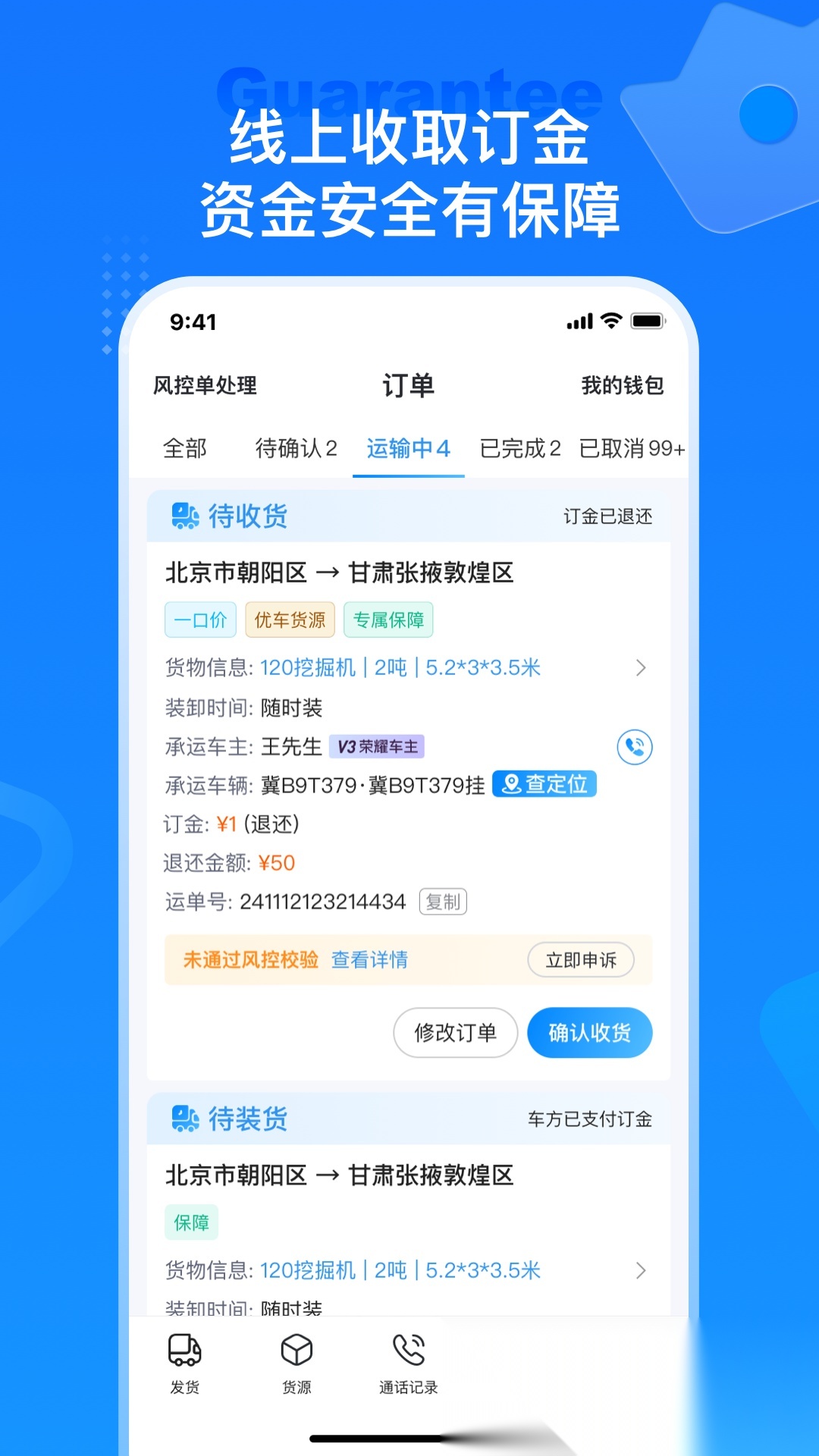 特运通货主版(1)