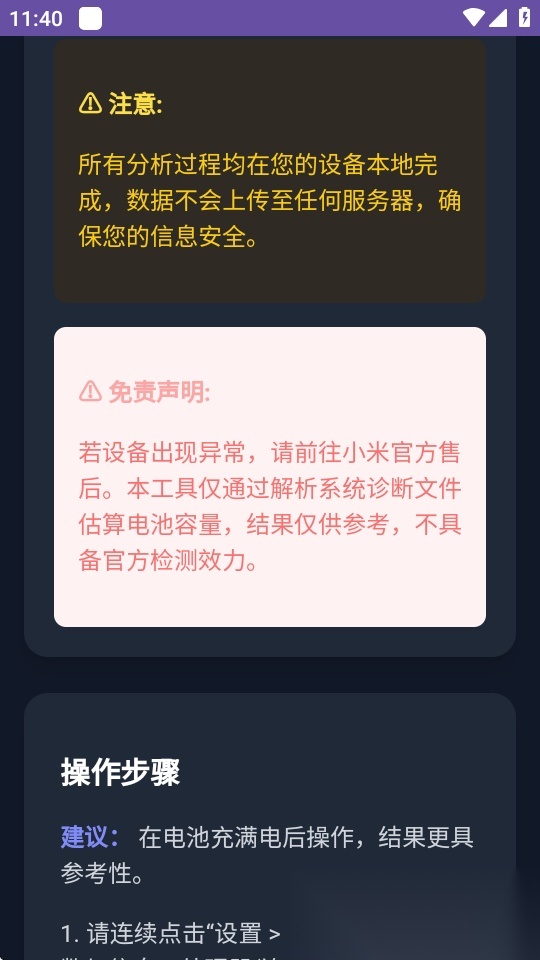 电池健康度计算器 