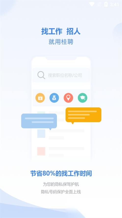 桂聘客户端  2026新版图1