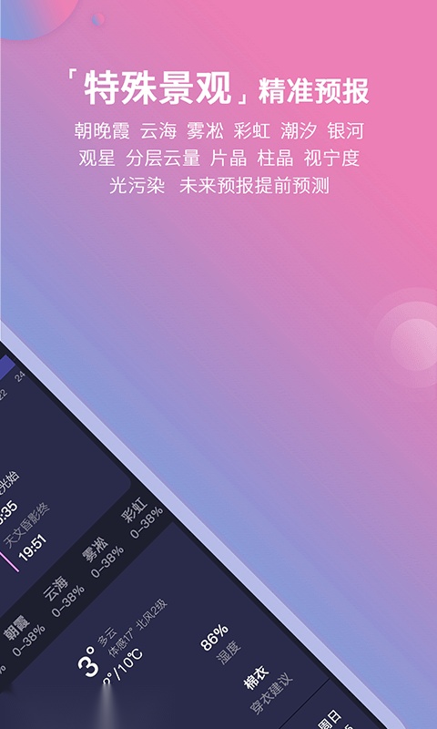 莉景天气 安卓直装版