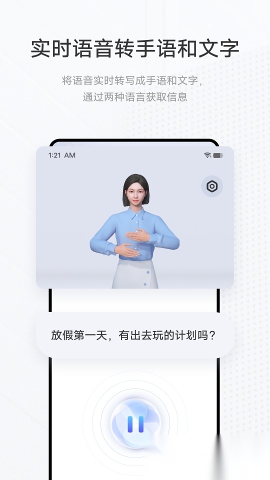 手语翻译官 新版图3