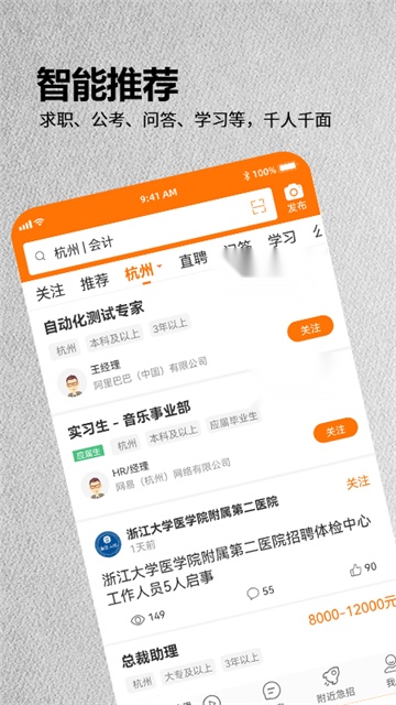 今日招聘 手机正版图2
