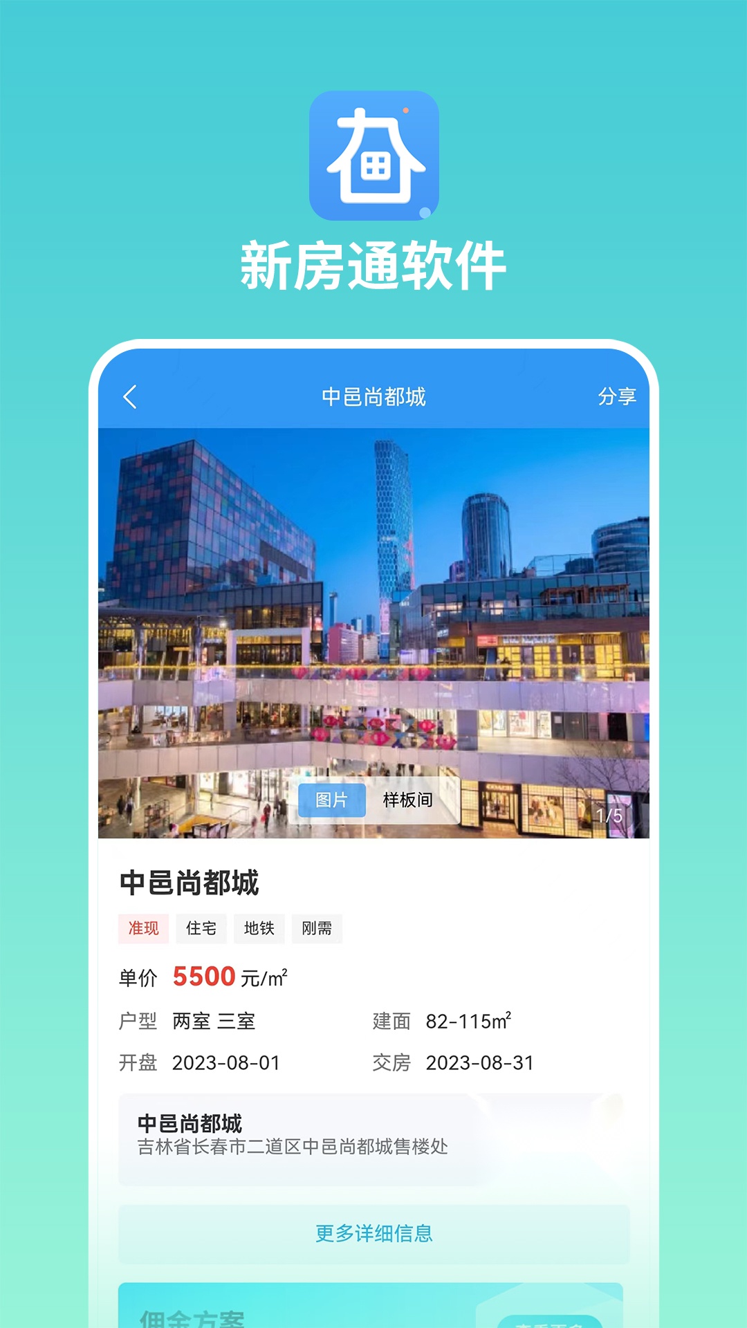 长春新房通图2