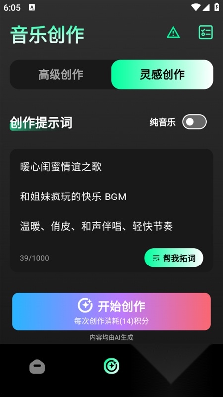 Suna音乐创作移动端版图3