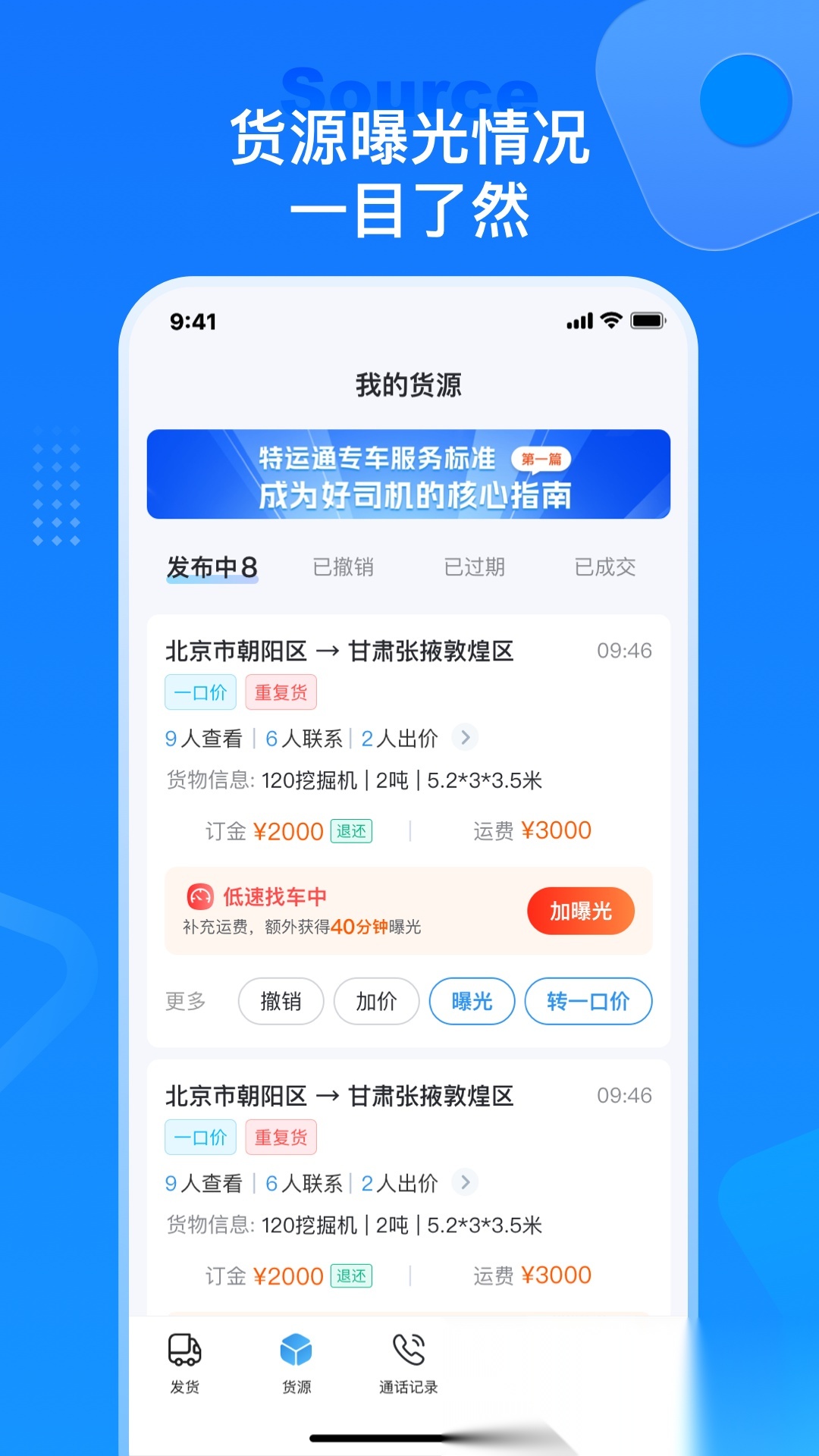 特运通货主版(3)