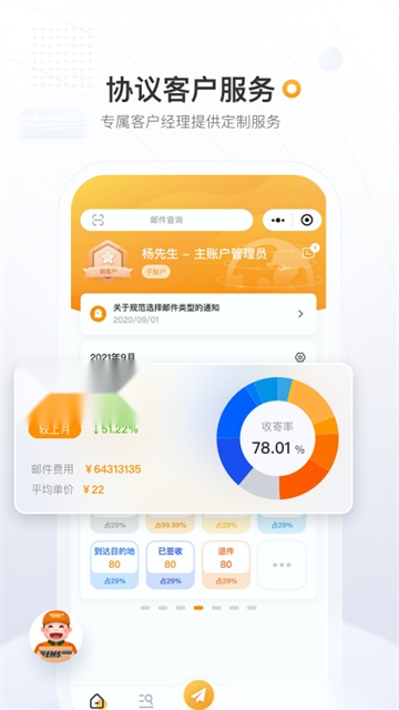 邮政EMS(2)