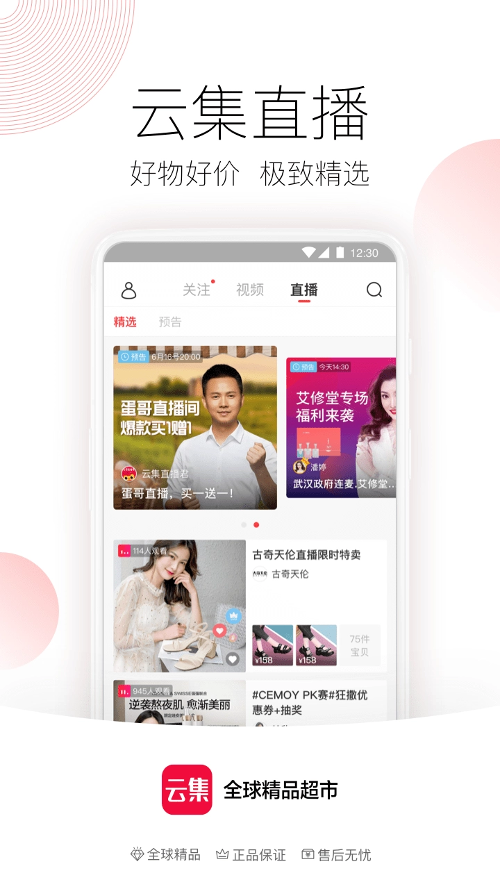 云集安卓版图2