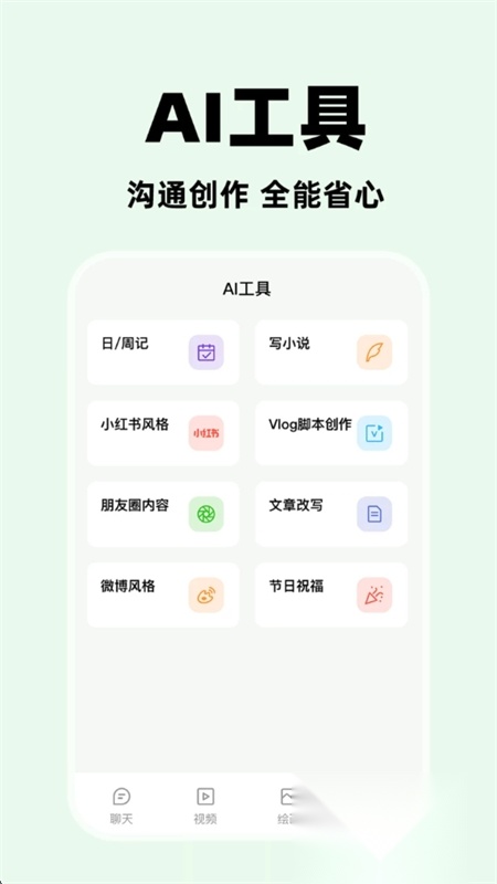 全模AI助手优化版图2