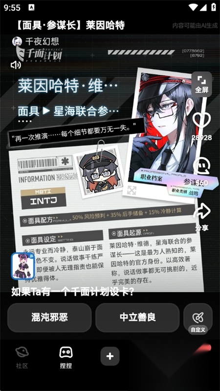 捏Ta AI画图捏梗捏漫移动端版图1