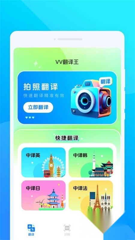 v v翻译王移动端版图3