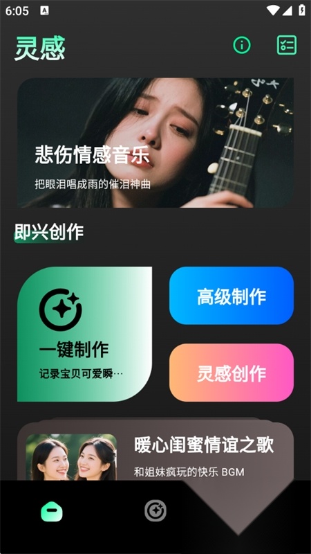 Suna音乐创作移动端版图2