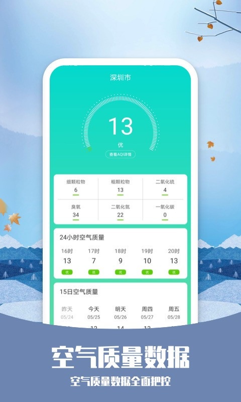 彩虹日历天气安卓官方版图1