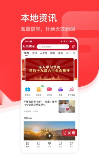 大美肥东 无广告版图3