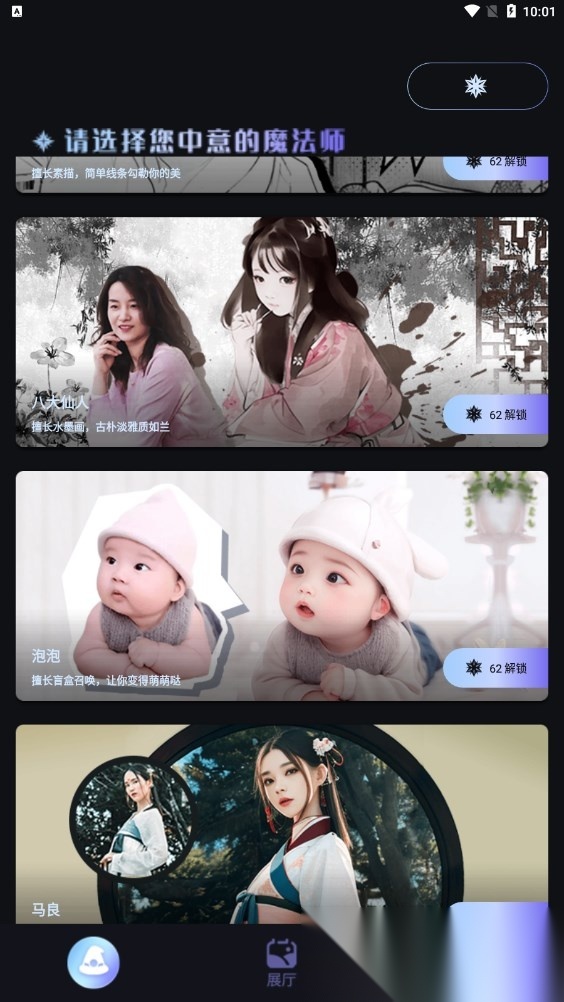 我的AI魔法头像 新版图1