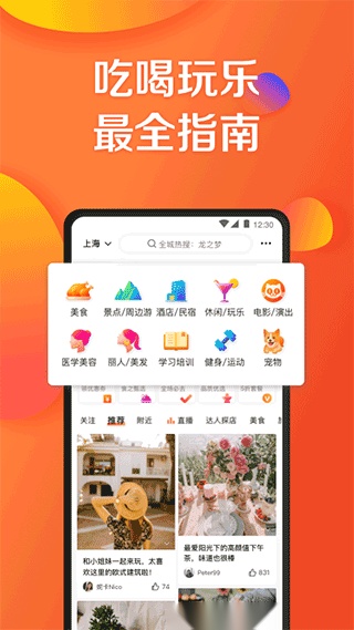 大众点评软件 免费版图1