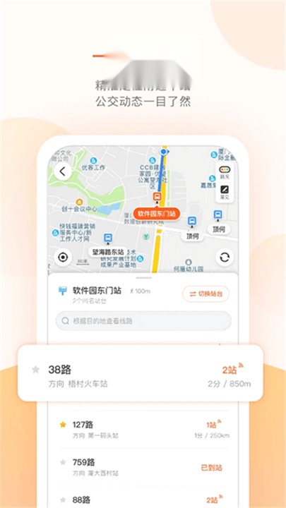 掌上公交车软件手机最新版图1