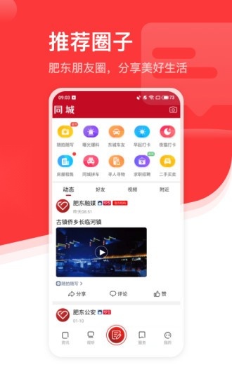 大美肥东 无广告版图1