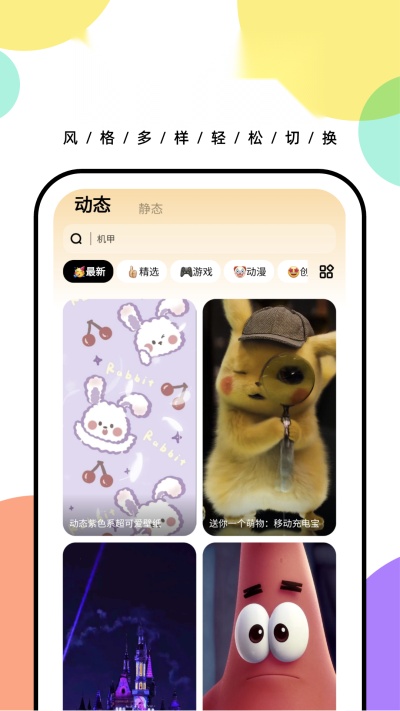 悟空百变壁纸 免费原版