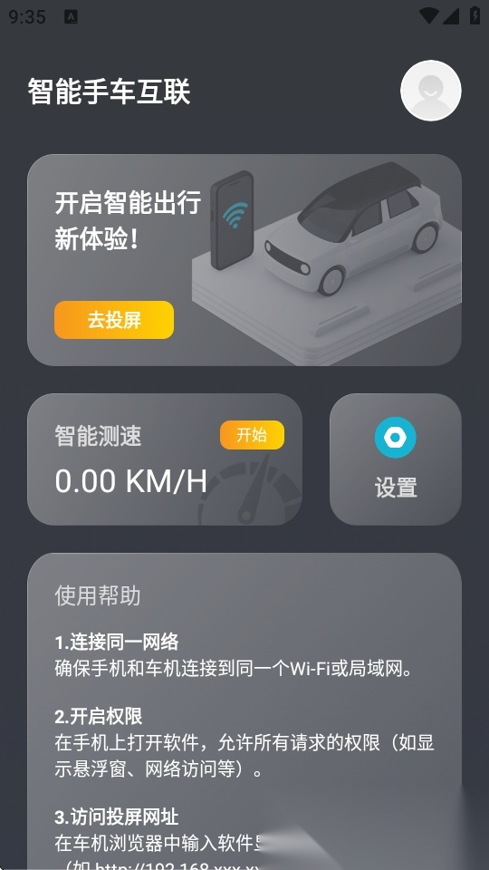 智能手车互联 最新版图2