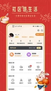 社区慧生活手机免费版图4