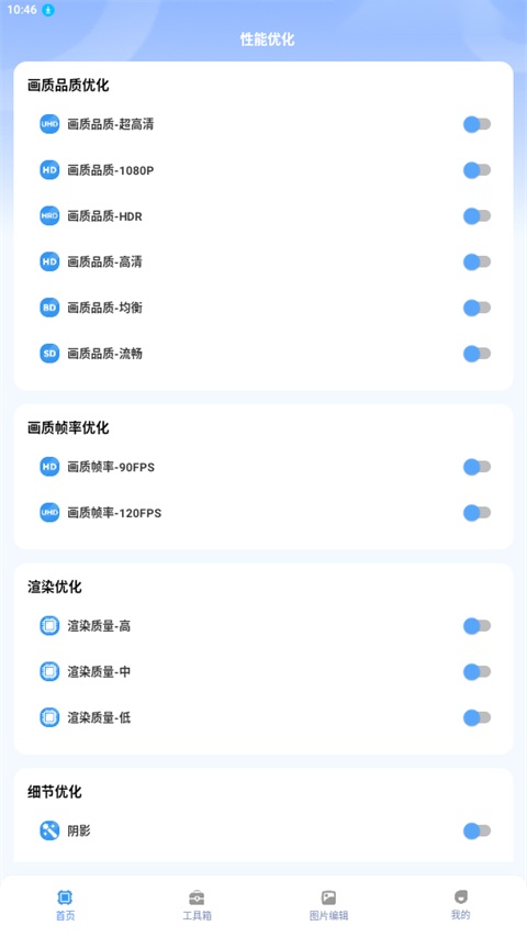 画质兽助手 最新免费版