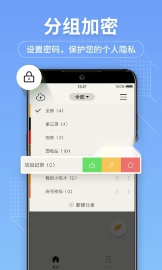 备忘录记事本手机最新版