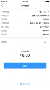 乌市停车手机免费版图4
