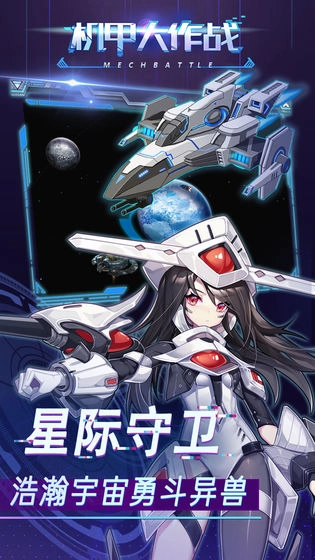 机甲大作战官方正版(5)