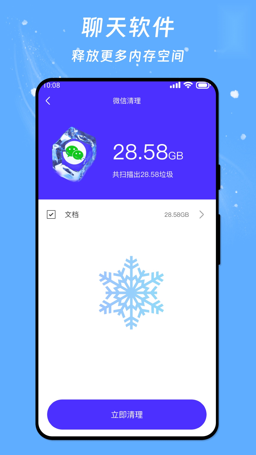 冰晶降温管家 v